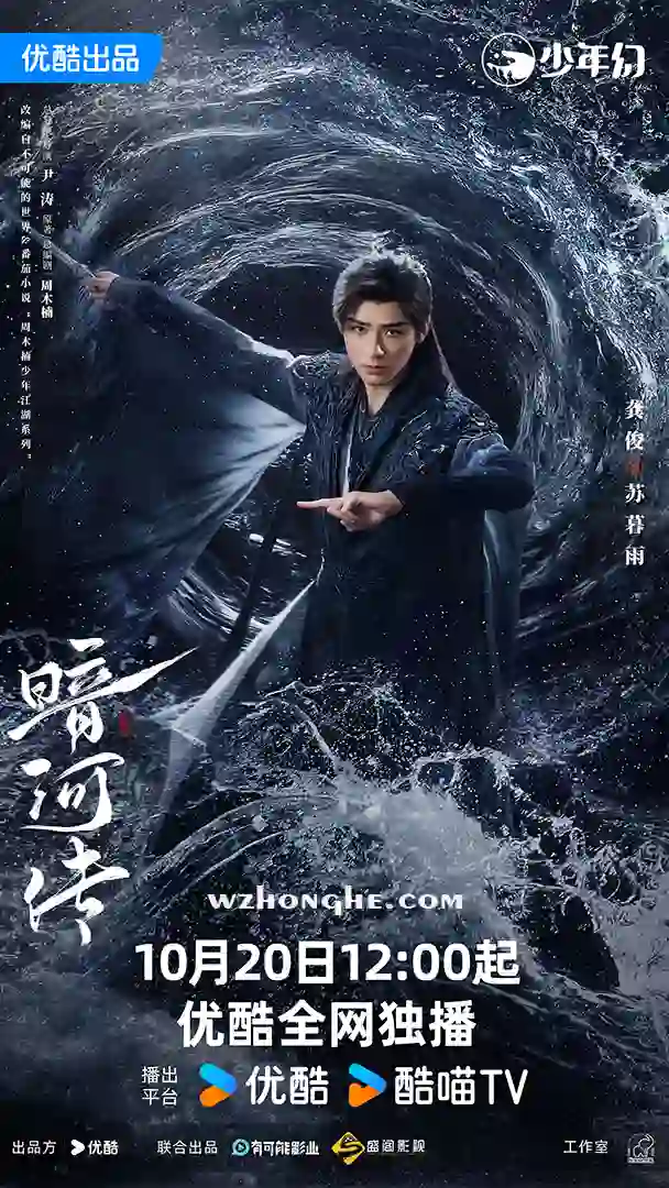 暗河传 - 无中和wzhonghe.com -1